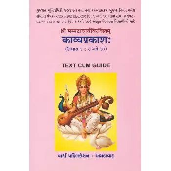 Shri Mammatacharyavirchitam – Kavyaprakash (Ullas 1-2-3 ane 10) By 