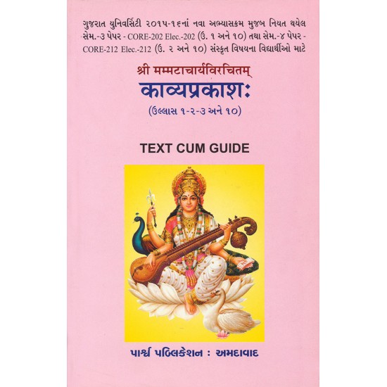 Shri Mammatacharyavirchitam – Kavyaprakash (Ullas 1-2-3 ane 10) By