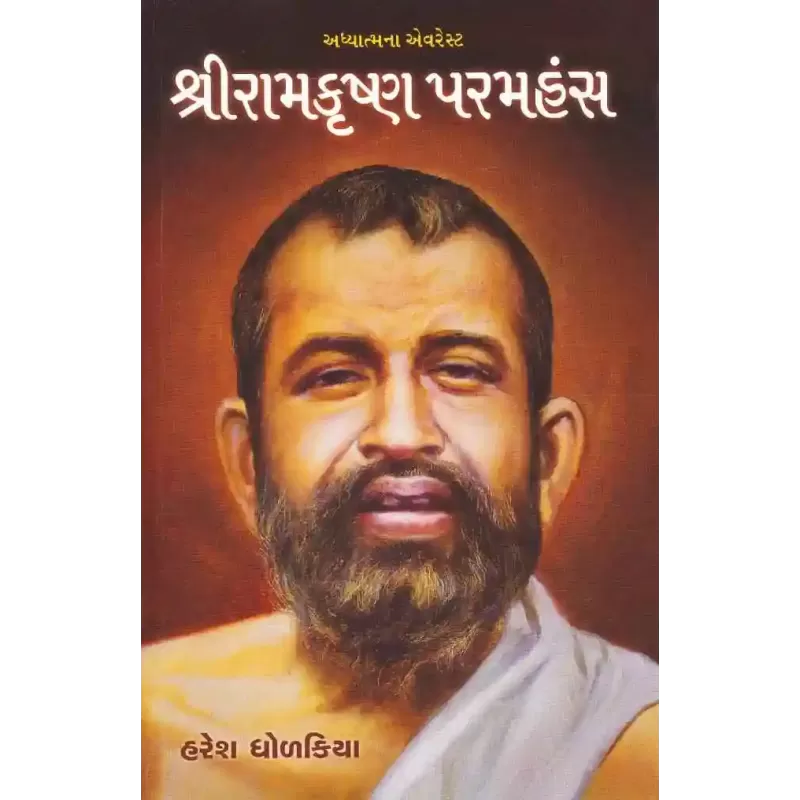 Shri Ramkrushna Paramhans By Haresh Dholakia