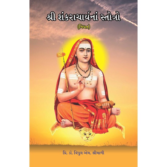 Shri Shankracharyana Stroto (Niyat) By Prin. Dr. Vipul M. Shrimali