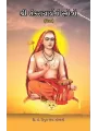 Shri Shankracharyana Stroto (Niyat) By Prin. Dr. Vipul M. Shrimali