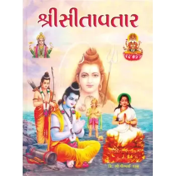 Shree Sita Avtar