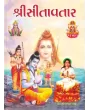 Shree Sita Avtar