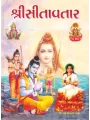 Shree Sita Avtar