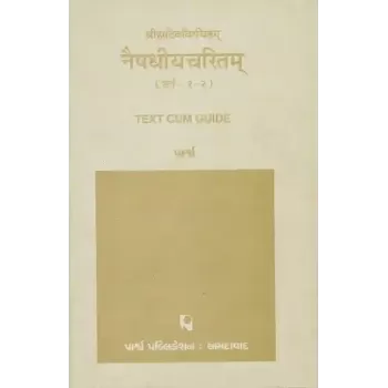 Shriharshdevvirchitam – Naishadhiyacharitam (Sarg-1-2) By 