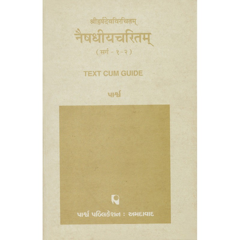 Shriharshdevvirchitam – Naishadhiyacharitam (Sarg-1-2) By | Shree Pustak Mandir | parpub