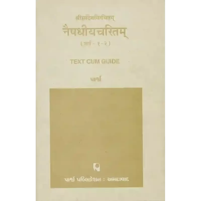 Shriharshdevvirchitam – Naishadhiyacharitam (Sarg-1-2) By 