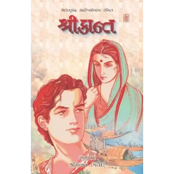 Shrikant By Sharadbabu