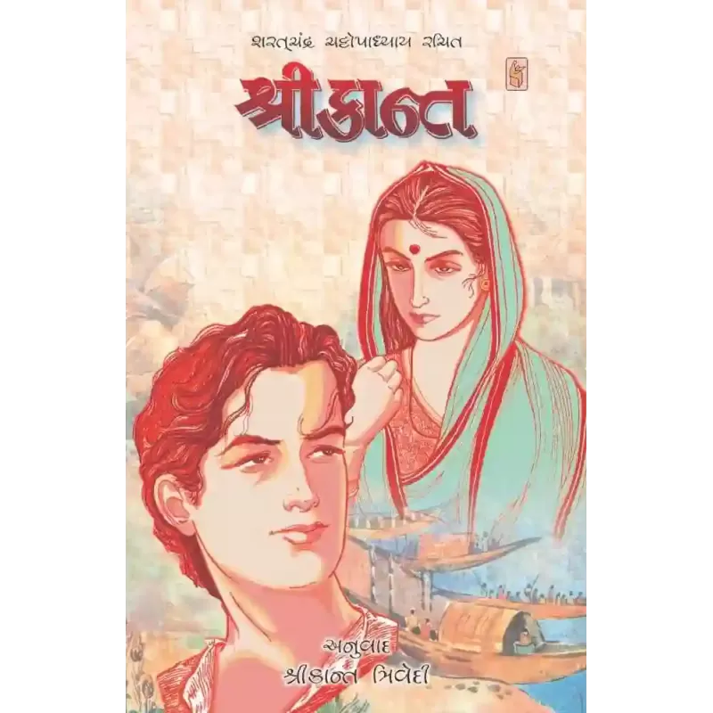 Shrikant By Sharadbabu