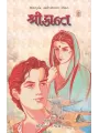 Shrikant By Sharadbabu