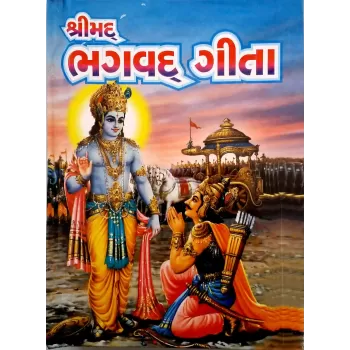 Shrimad Bhagwad gita-Gutko-Hardcover