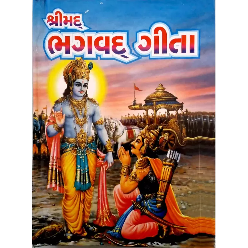 Shrimad Bhagwad gita-Gutko-Hardcover