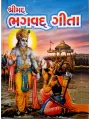 Shrimad Bhagwad gita-Gutko-Hardcover