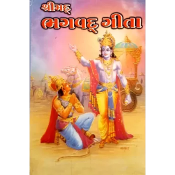 Shrimad Bhagwad gita-Shlok-Anuvad