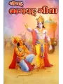 Shrimad Bhagwad gita-Shlok-Anuvad