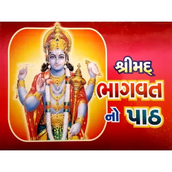 Shrimad Bhagwat No Path