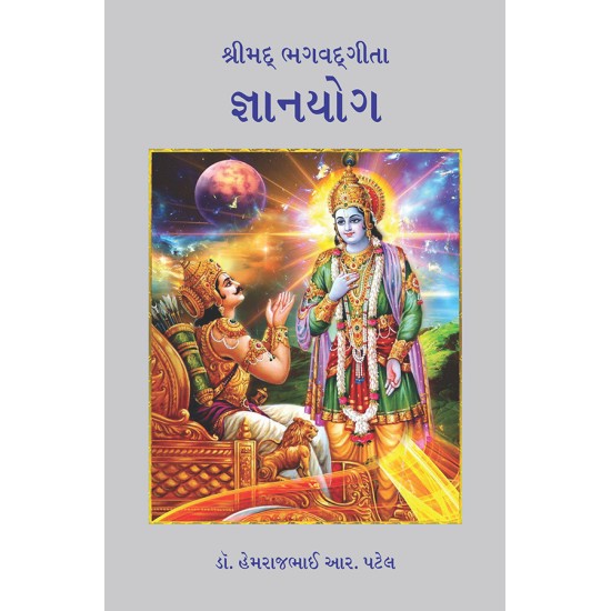 Shrimad Bhagvad gita – Gyanyog By Dr. Hemrajbhai R. Patel