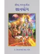 Shrimad Bhagvad gita – Gyanyog By Dr. Hemrajbhai R. Patel