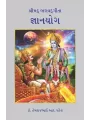 Shrimad Bhagvad gita – Gyanyog By Dr. Hemrajbhai R. Patel