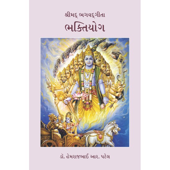 Shrimad Bhagvatgita – Bhaktiyog By Dr. Hemrajbhai R. Patel