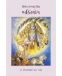 Shrimad Bhagvatgita – Bhaktiyog By Dr. Hemrajbhai R. Patel