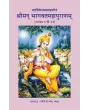 Shrimad Bhagvatmahapuranam (Adhyay 1 to 33) By Dr. Yogini H. Vyas