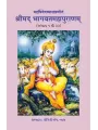 Shrimad Bhagvatmahapuranam (Adhyay 1 to 33) By Dr. Yogini H. Vyas