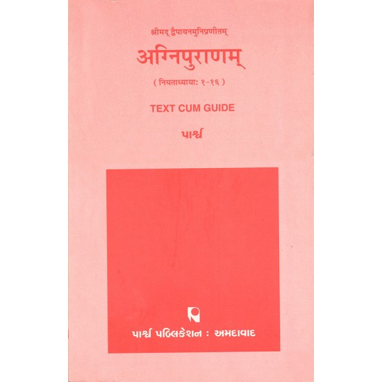 Shrimad Dvaipayanmunipranitam – Agnipuranam (Niyatadhyay 1-16) By