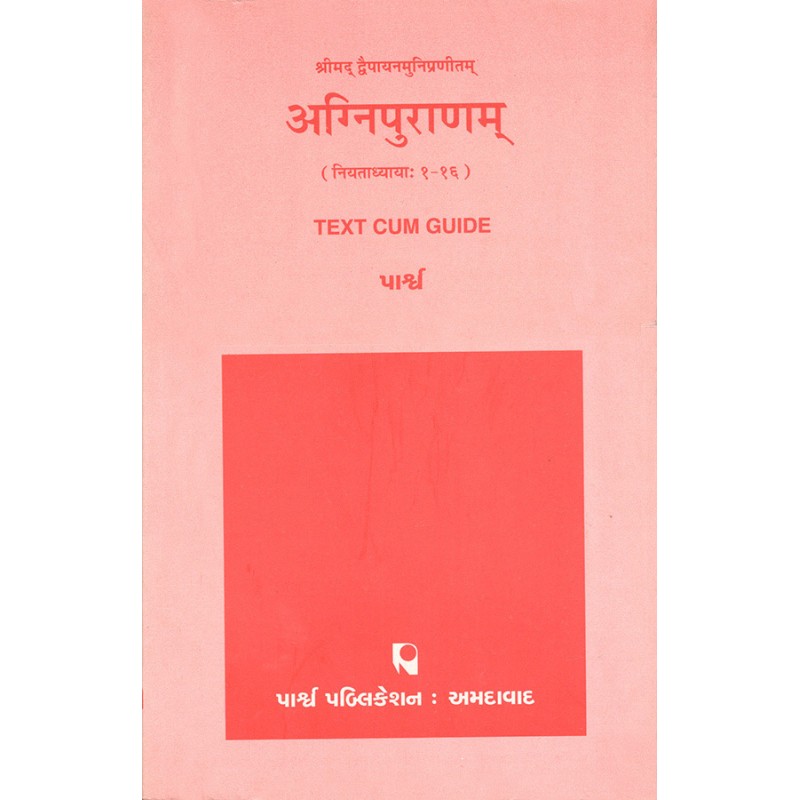 Shrimad Dvaipayanmunipranitam – Agnipuranam (Niyatadhyay 1-16) By | Shree Pustak Mandir | parpub