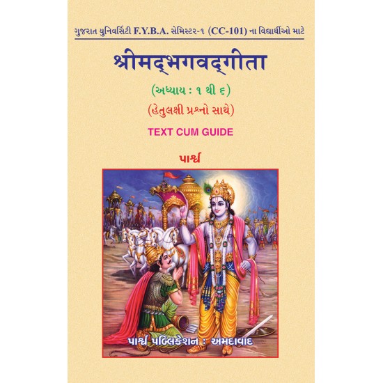 Shrimadbhagadgita (adhyay 1 to 6) By