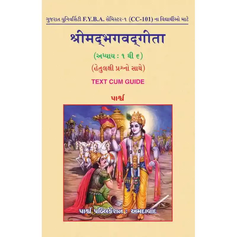 Shrimadbhagadgita (adhyay 1 to 6) By 