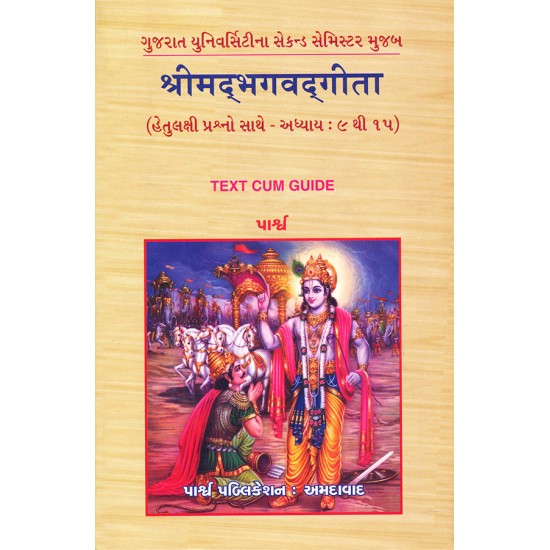 Shrimadbhagadgita (adhyay 9 to 15) By