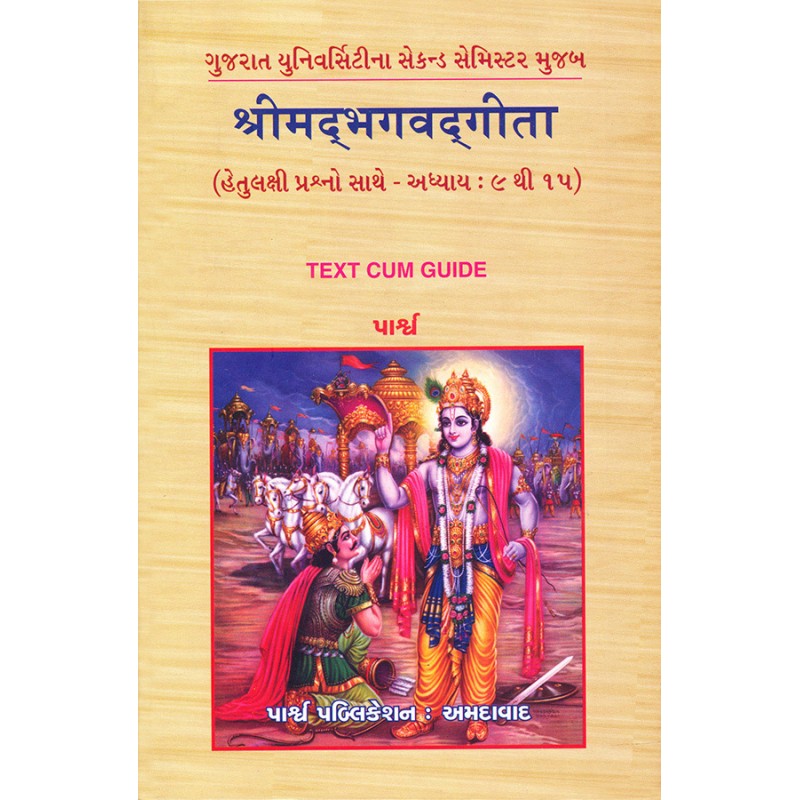 Shrimadbhagadgita (adhyay 9 to 15) By | Shree Pustak Mandir | parpub