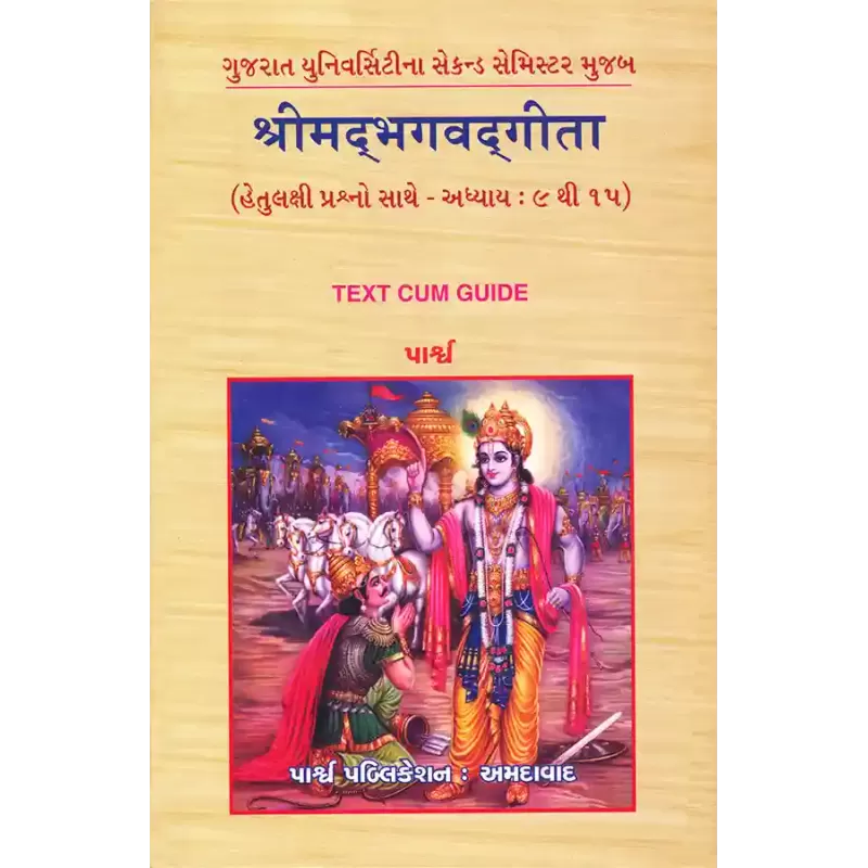 Shrimadbhagadgita (adhyay 9 to 15) By 