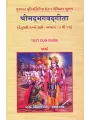 Shrimadbhagadgita (adhyay 9 to 15) By 