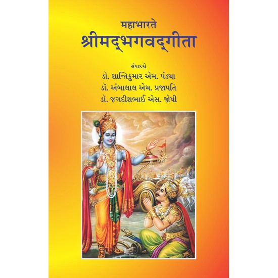 Mahabharate Shrimadbhagvadgita By Various Authors