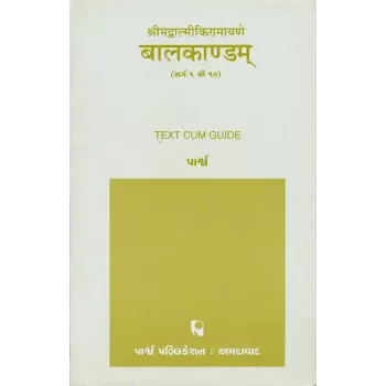 Shrimadvalmikiramayane – Balkandam (Sarg 1 to 10) By 