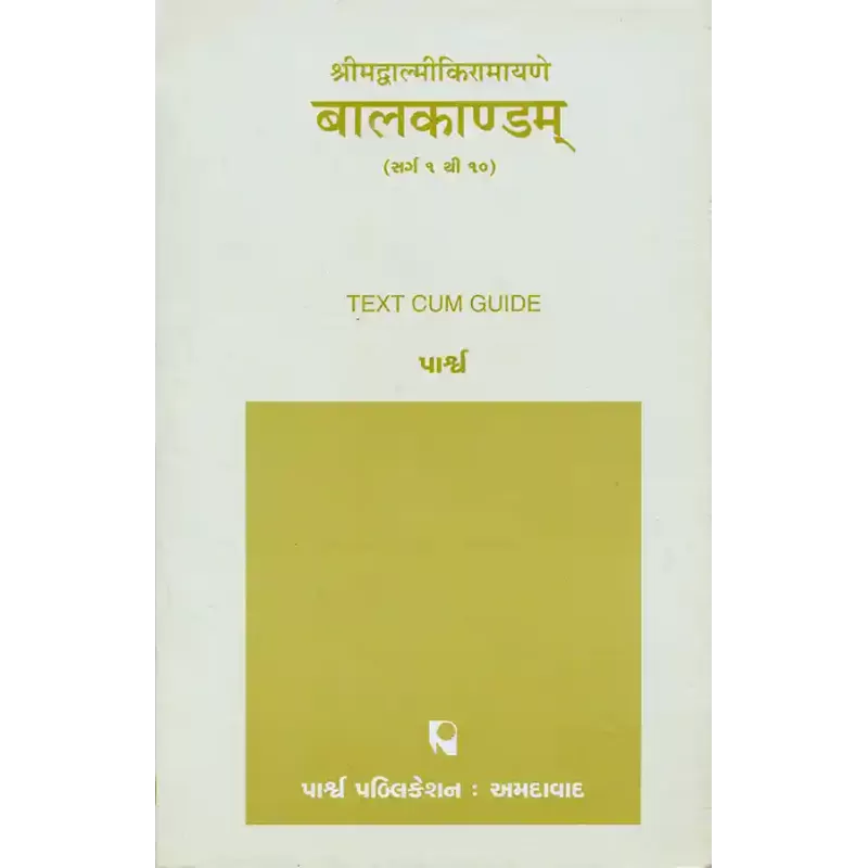 Shrimadvalmikiramayane – Balkandam (Sarg 1 to 10) By 