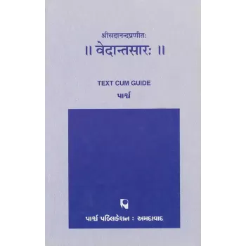 Shrisadanandpranit – Vedantasar By 