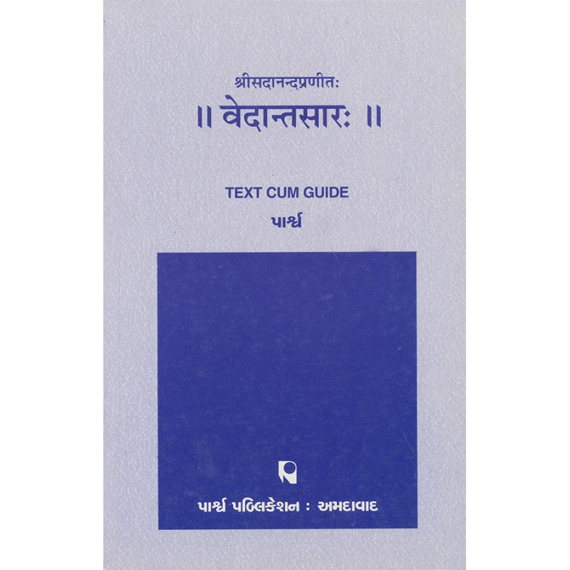 Shrisadanandpranit – Vedantasar By | Shree Pustak Mandir | parpub