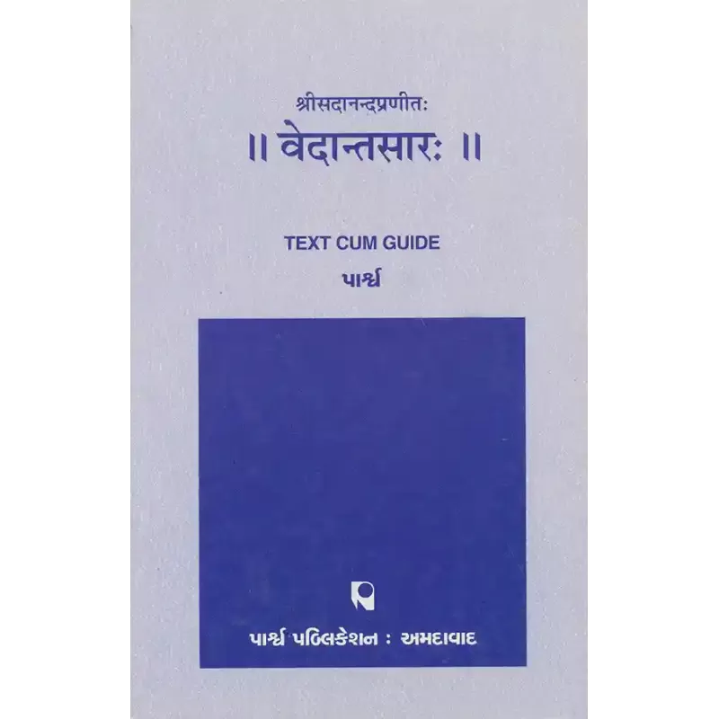 Shrisadanandpranit – Vedantasar By 
