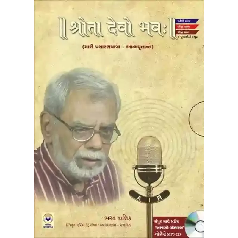 Shrota Devo Bhava (Part 1 To 3) By Bharat Yagnik
