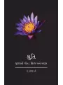 Shruti : Gujarati Git : Shilp ane Swarup By Dr. Sanjay Dave