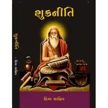 Shukraniti By Hima Yagnik