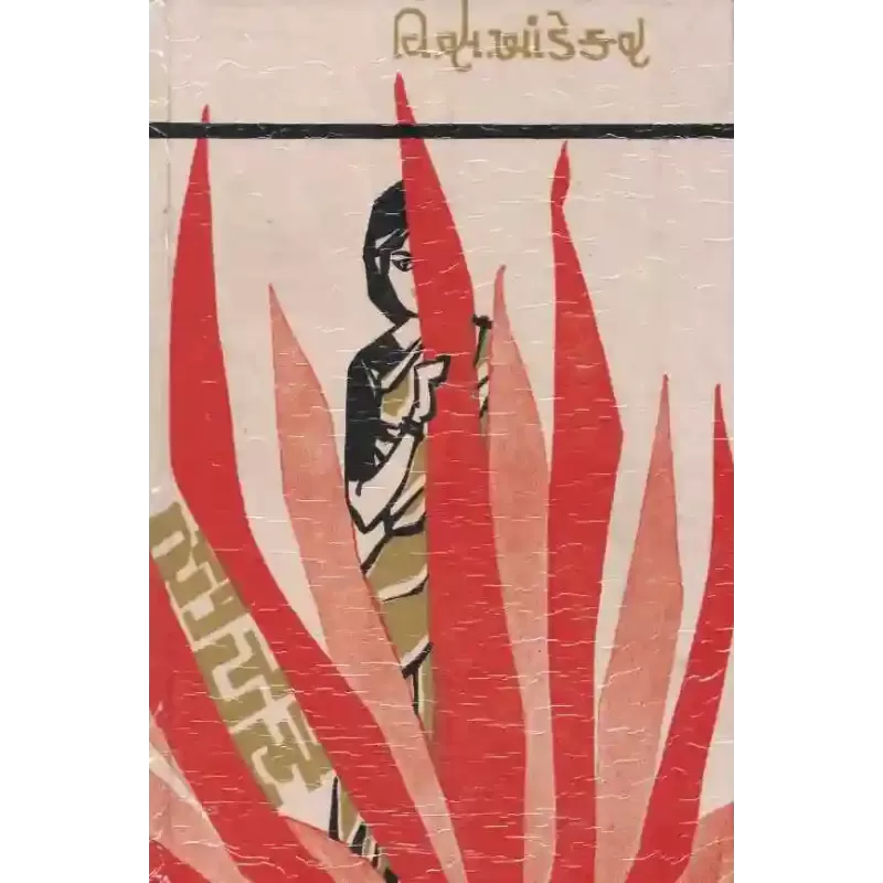 Sulbha By V.S. Khandekar