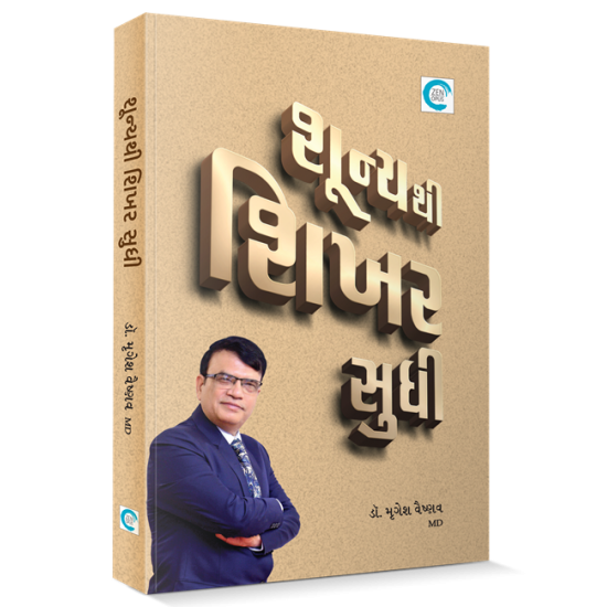 Shunyathi Shikhar Sudhi By Dr. Mrugesh Vaishnav