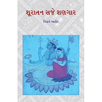 Shuratan Saje Shangar By Prof. Nisarg Ahir