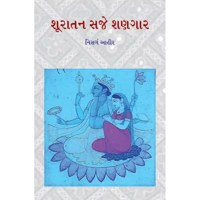 Shuratan Saje Shangar By Prof. Nisarg Ahir