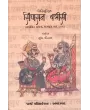 Siddhisurikrut – Singhasan Batrisi By Sudha Chauhan