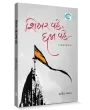 Shikhar Vahe, Dhaja Vahe By Hardik Vyas